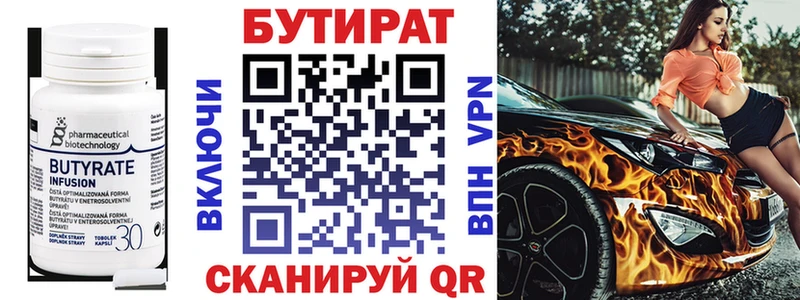 БУТИРАТ вода  KRAKEN ONION  Тавда 