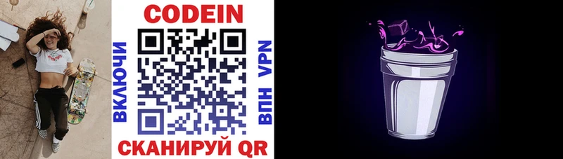 Codein напиток Lean (лин) закладка Тавда